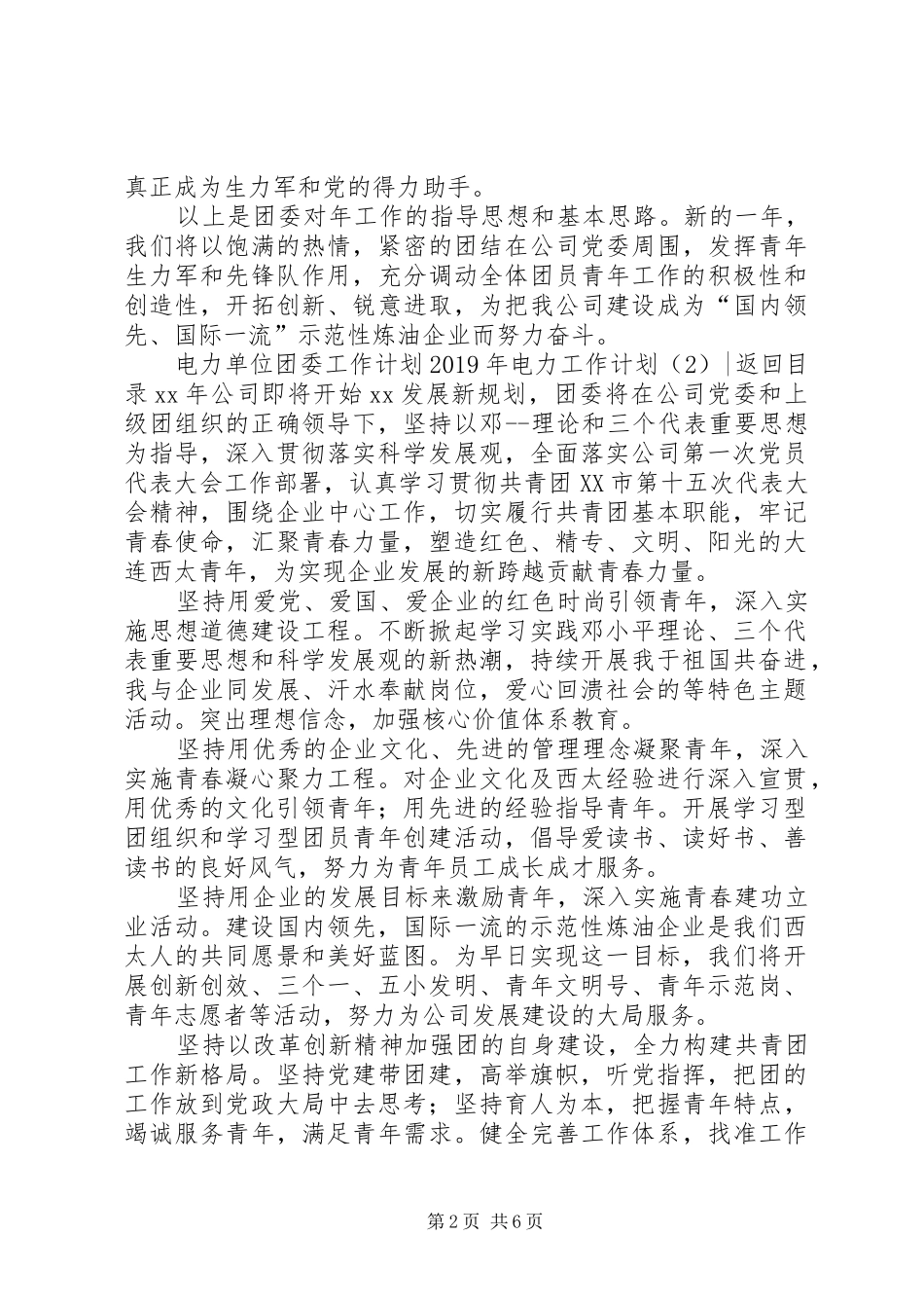 XX年电力工作计划4篇_第2页