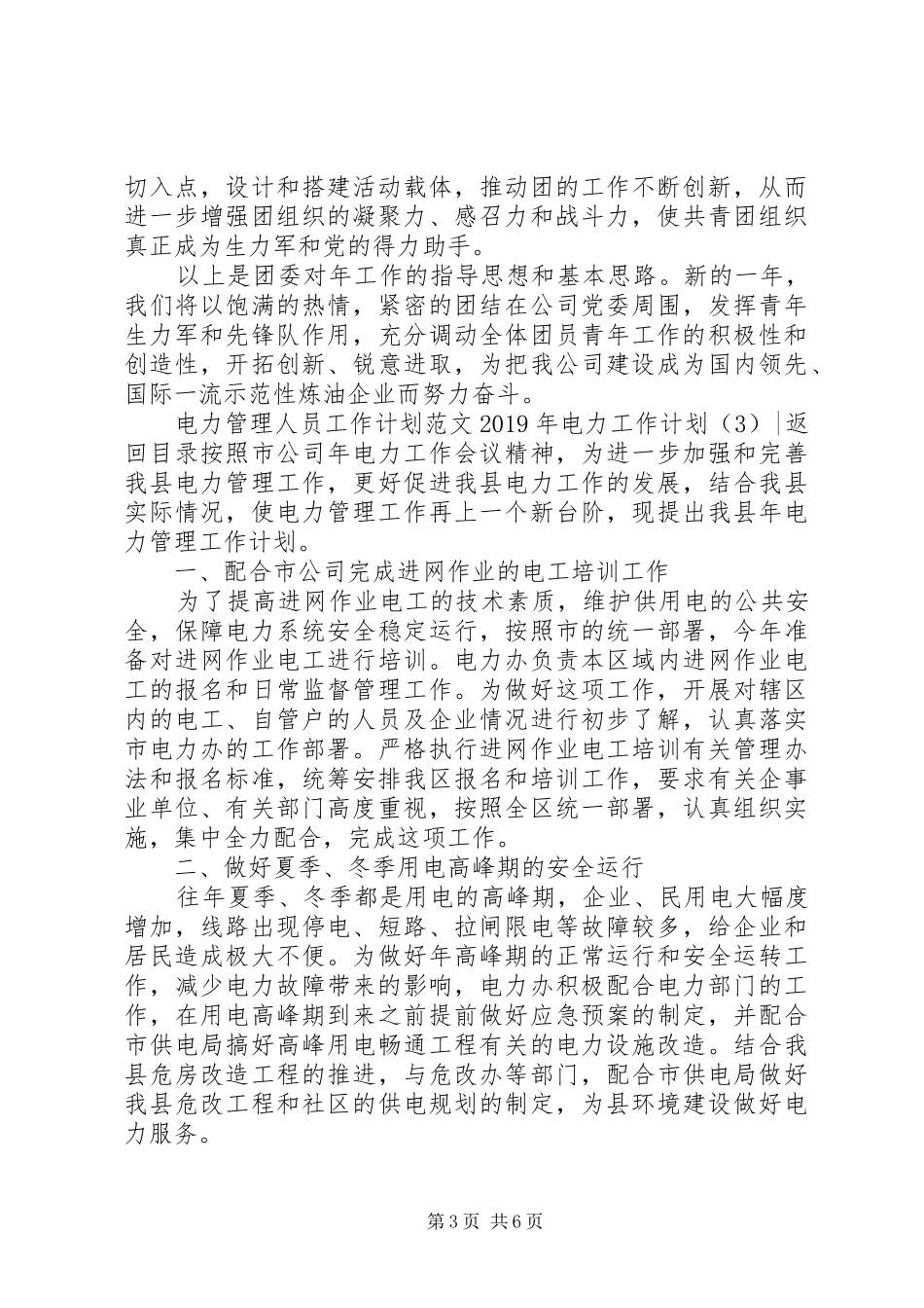 XX年电力工作计划4篇_第3页