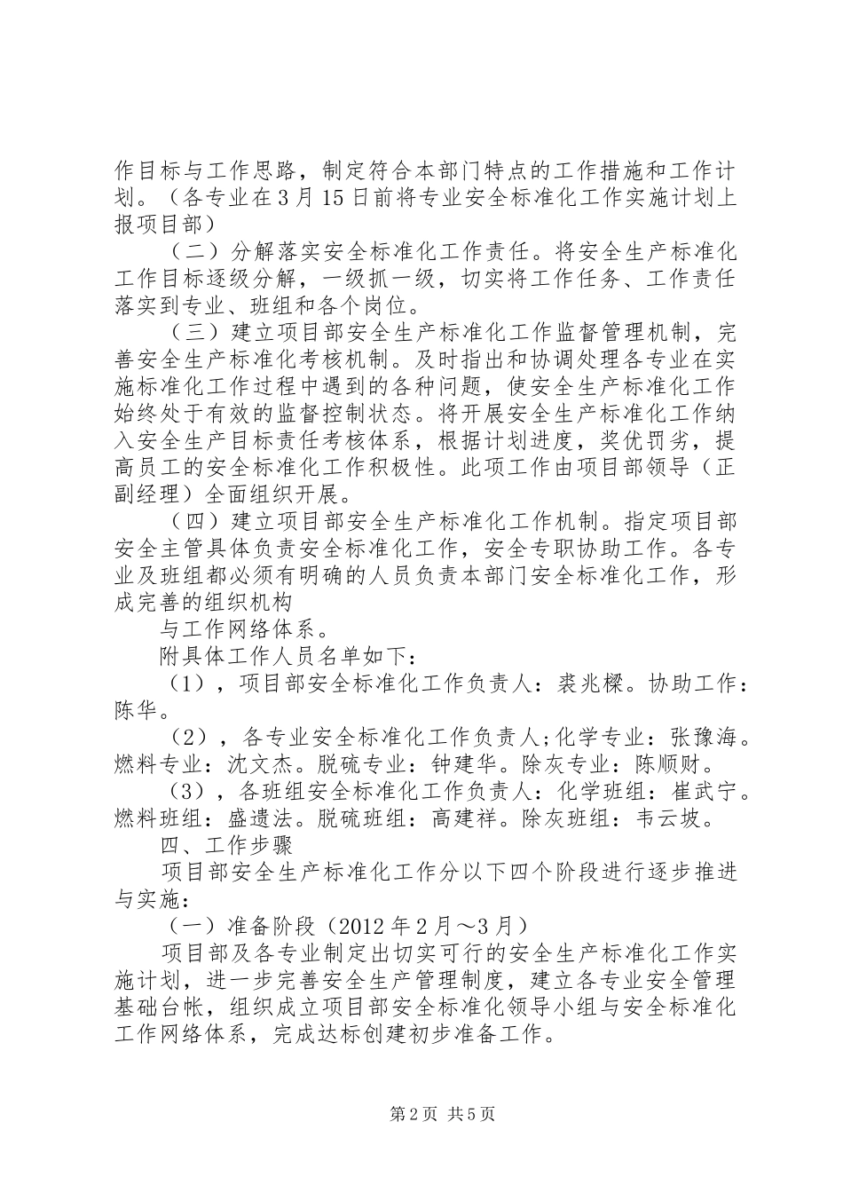 安全生产标准化工作计划(精) _第2页