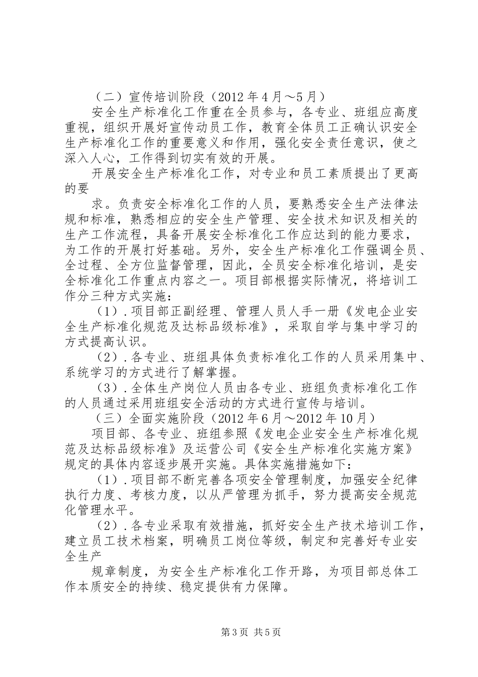 安全生产标准化工作计划(精) _第3页