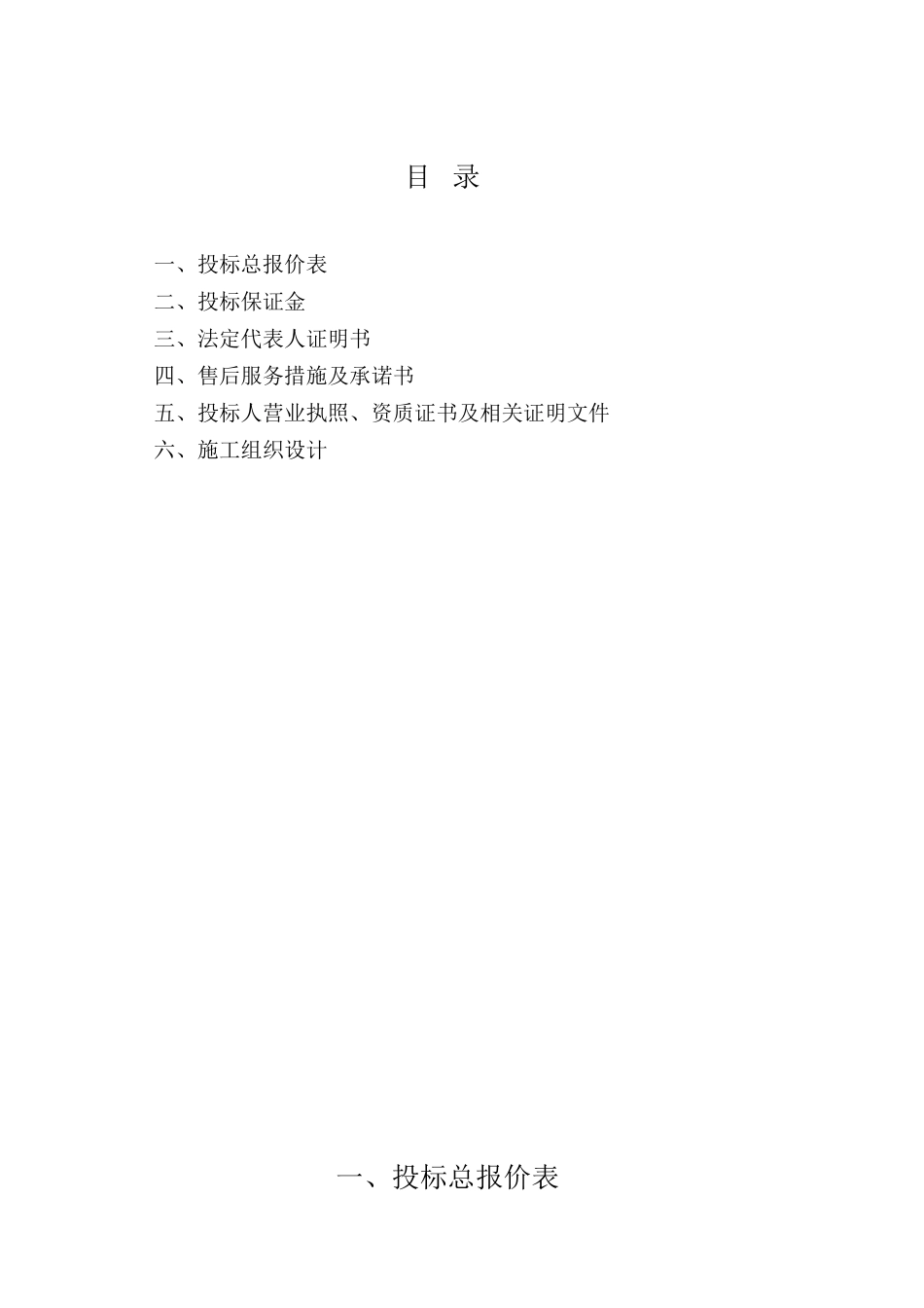 钢构车棚施工方案(DOC37页)_第1页