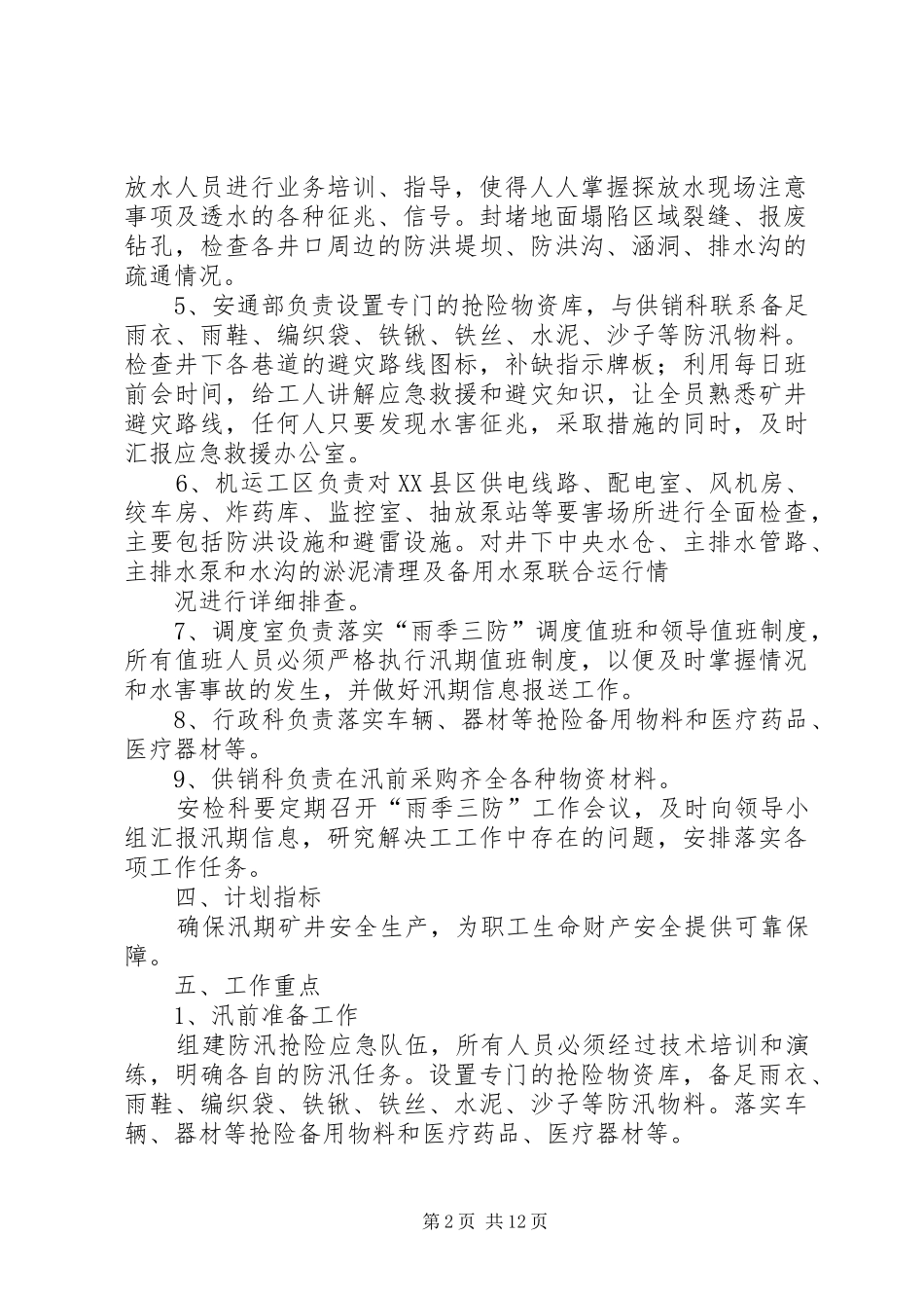 雨季三防工作计划 _第2页