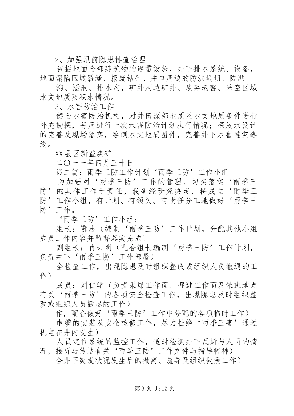 雨季三防工作计划 _第3页