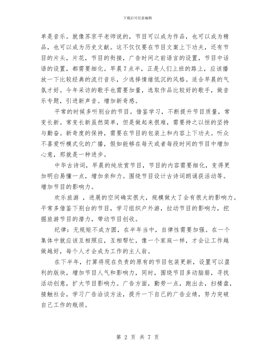 广播电台员工年终总结与广播电视事业局年终总结汇编_第2页