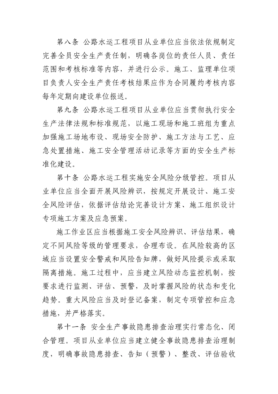 2018版交通部平安工地建设（DOC80页）_第3页