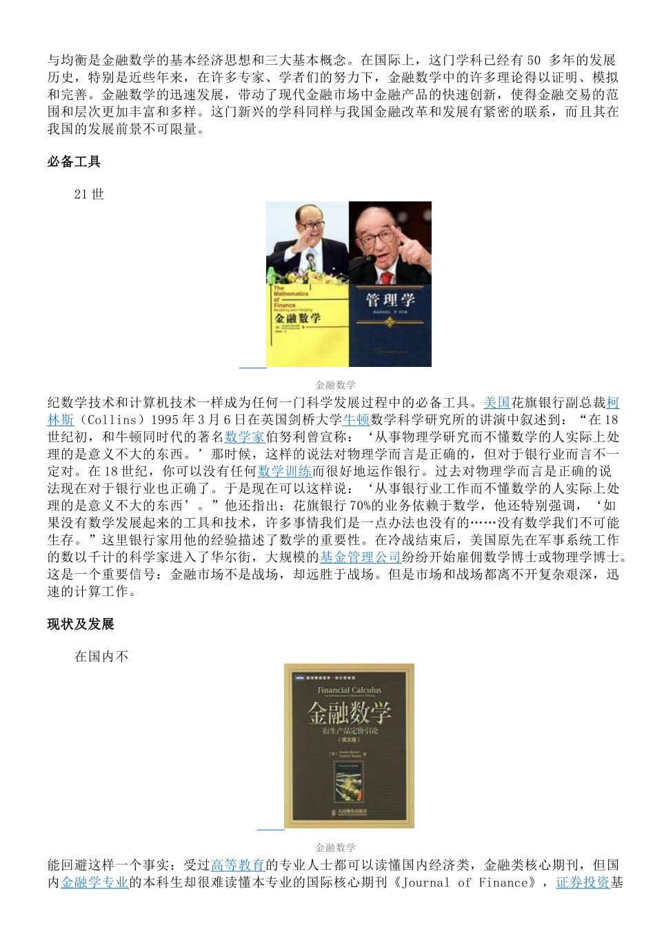 金融数学简要概述_第2页