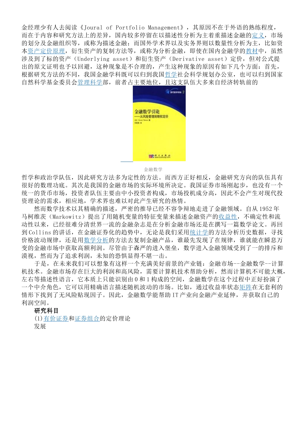 金融数学简要概述_第3页