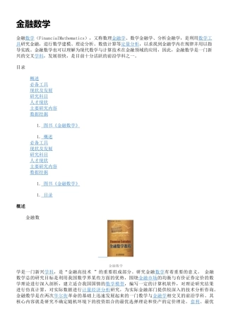 金融数学简要概述