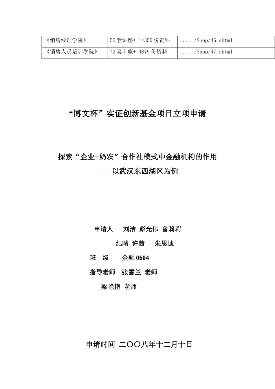 试议“企业+奶农”合作社模式中金融机构的作用_第2页