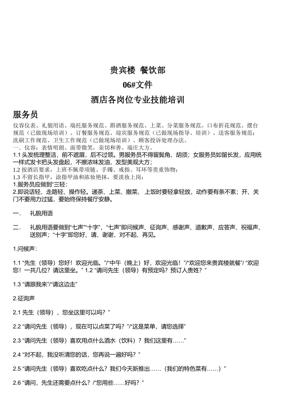 酒店各岗位专业技能专项培训_第1页