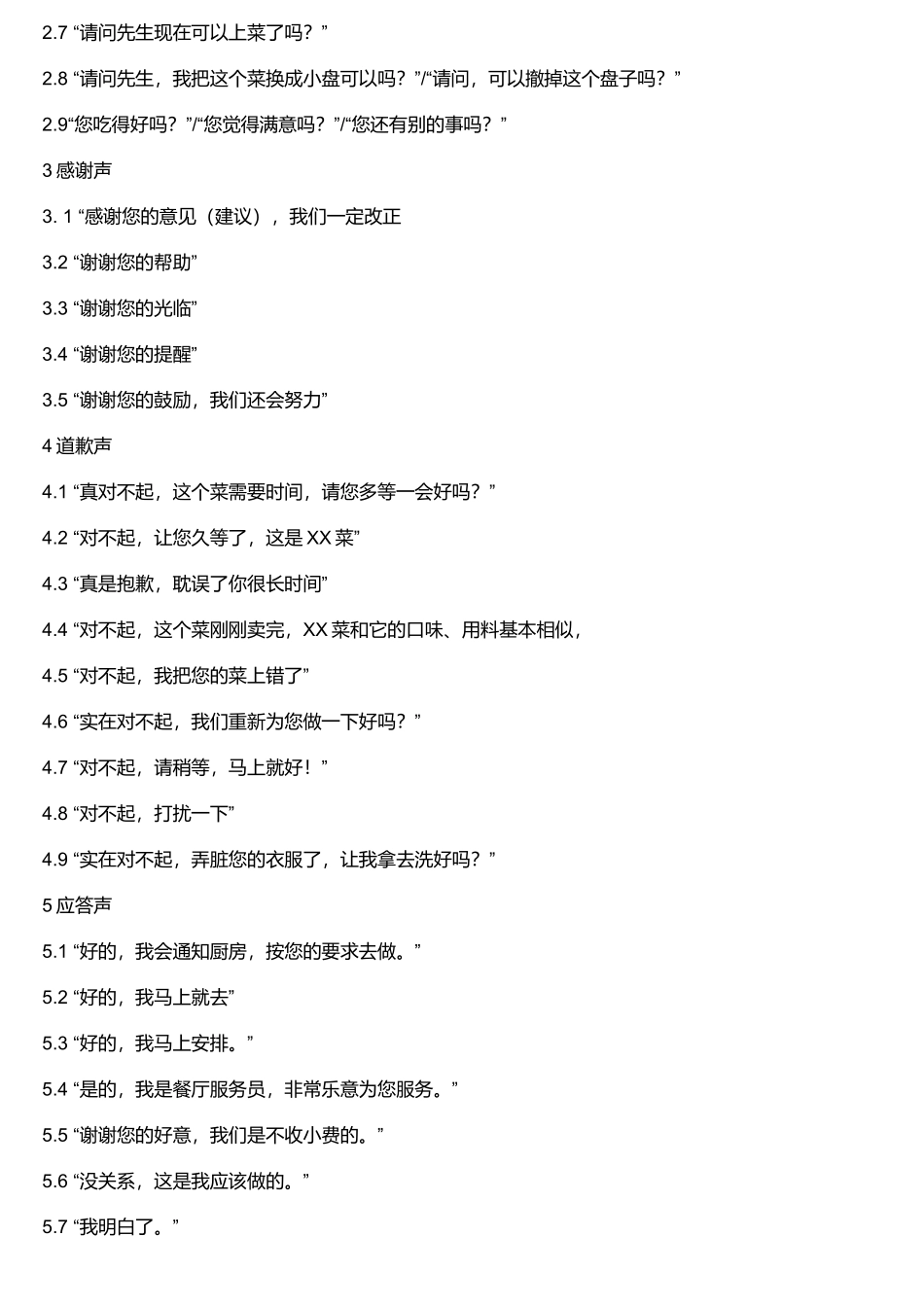 酒店各岗位专业技能专项培训_第2页