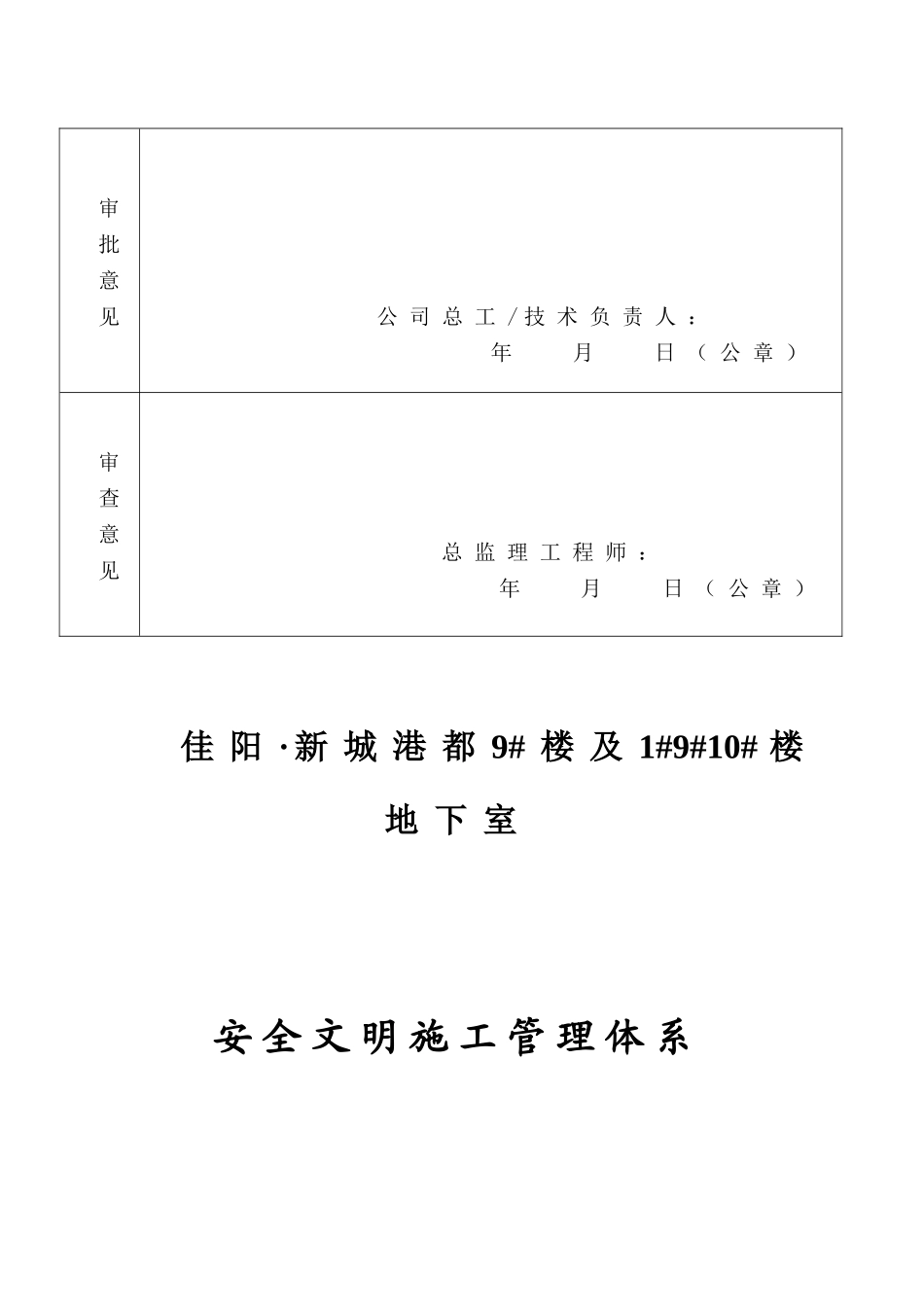 1安全文明施工管理体系_第2页