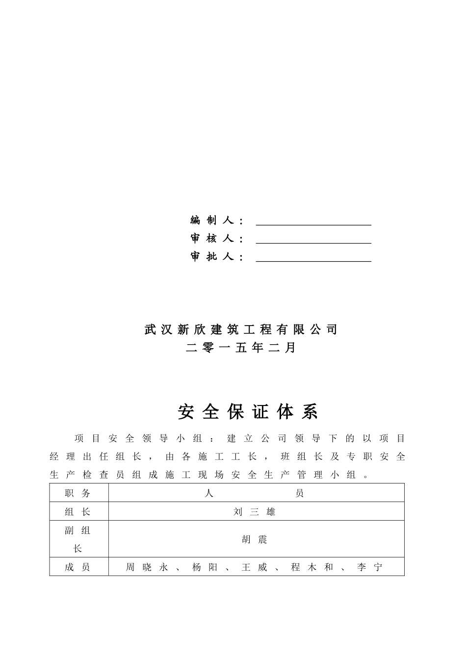1安全文明施工管理体系_第3页