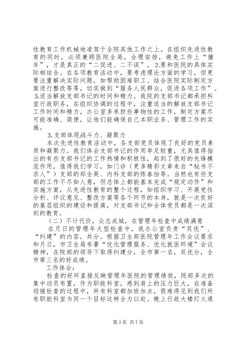 医院党委办公室工作总结暨明年工作计划 _第3页