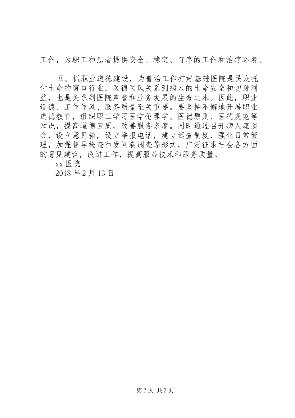 医院依法制监督管理工作计划 _第2页