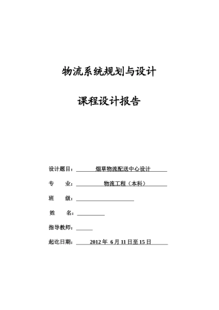 烟草物流配送中心设计