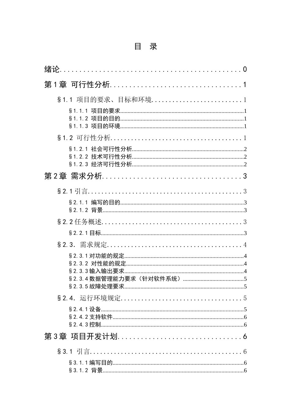 软件工程课程设计实验报告--图书馆管理系统_第1页