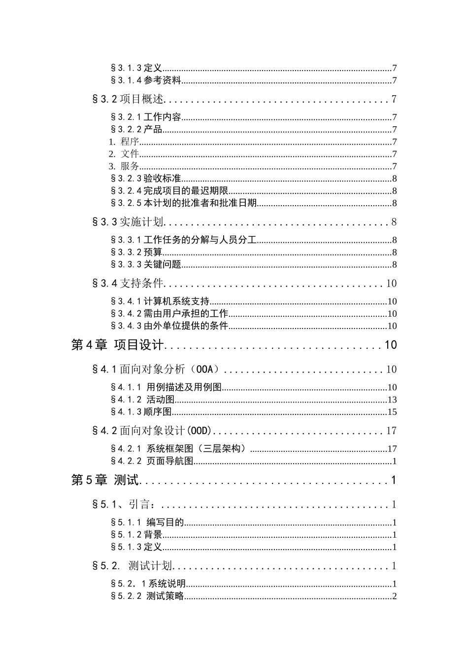 软件工程课程设计实验报告--图书馆管理系统_第2页