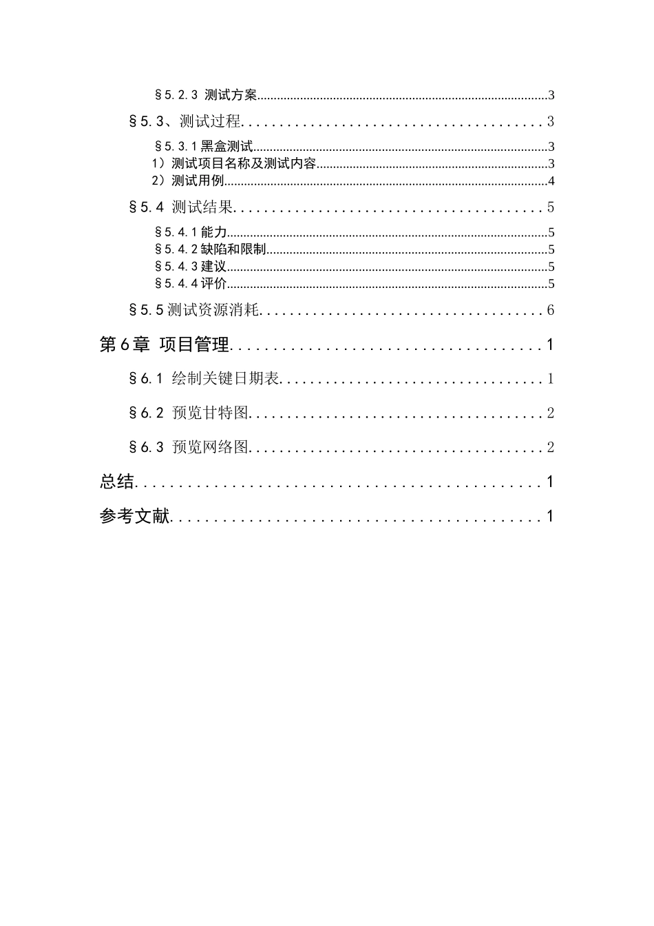 软件工程课程设计实验报告--图书馆管理系统_第3页