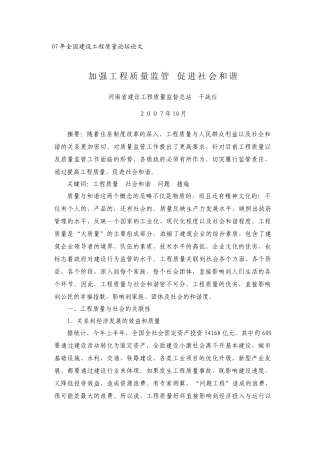 关于工程质量与社会和谐