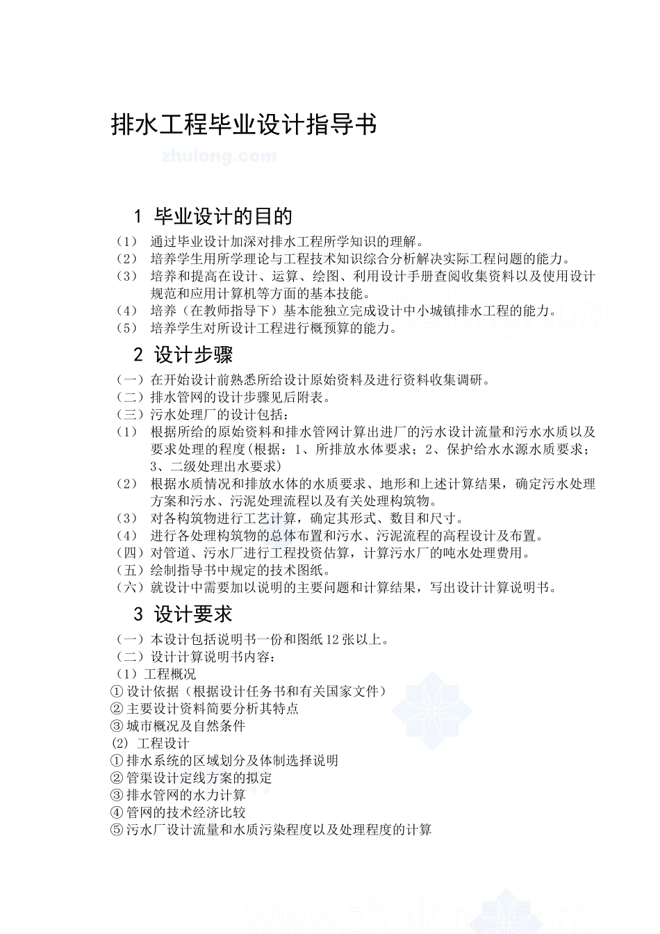 [学士]徐州某水工程排水毕业设计_第1页