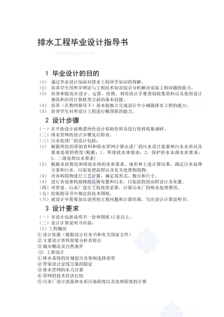 [学士]徐州某水工程排水毕业设计