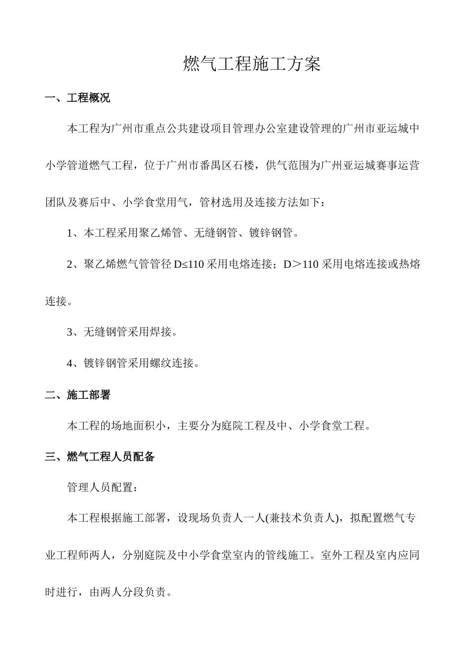 燃气工程施工方案培训资料_第3页