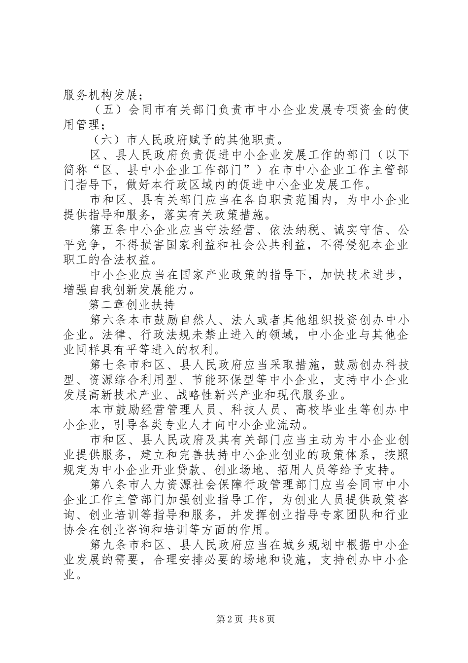 工信部：促进中小企业发展规划(XX年XX年) _第2页