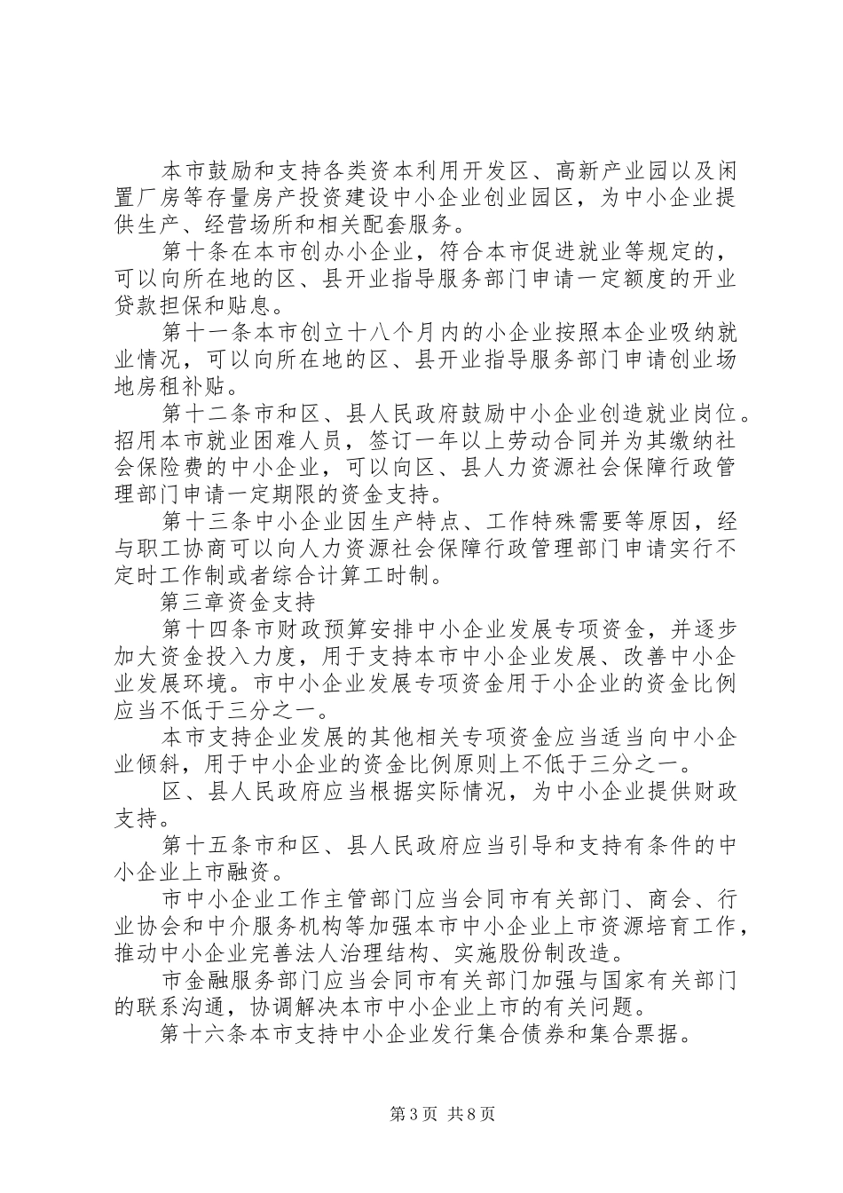 工信部：促进中小企业发展规划(XX年XX年) _第3页