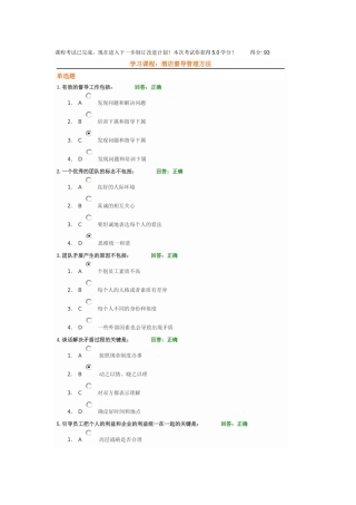 酒店督导管理方法93分