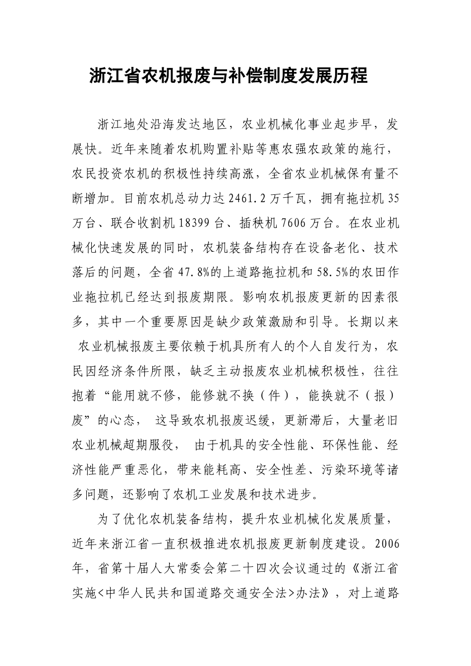 农业机械报废补偿政策读本_第3页