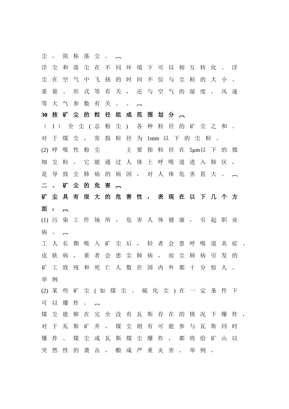 第一节矿尘及其性质_第2页