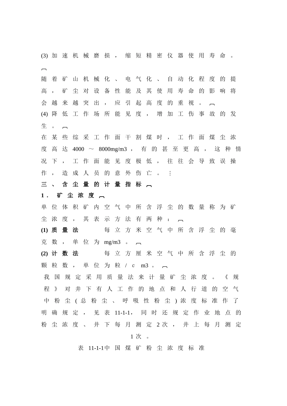 第一节矿尘及其性质_第3页