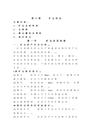 第一节矿尘及其性质