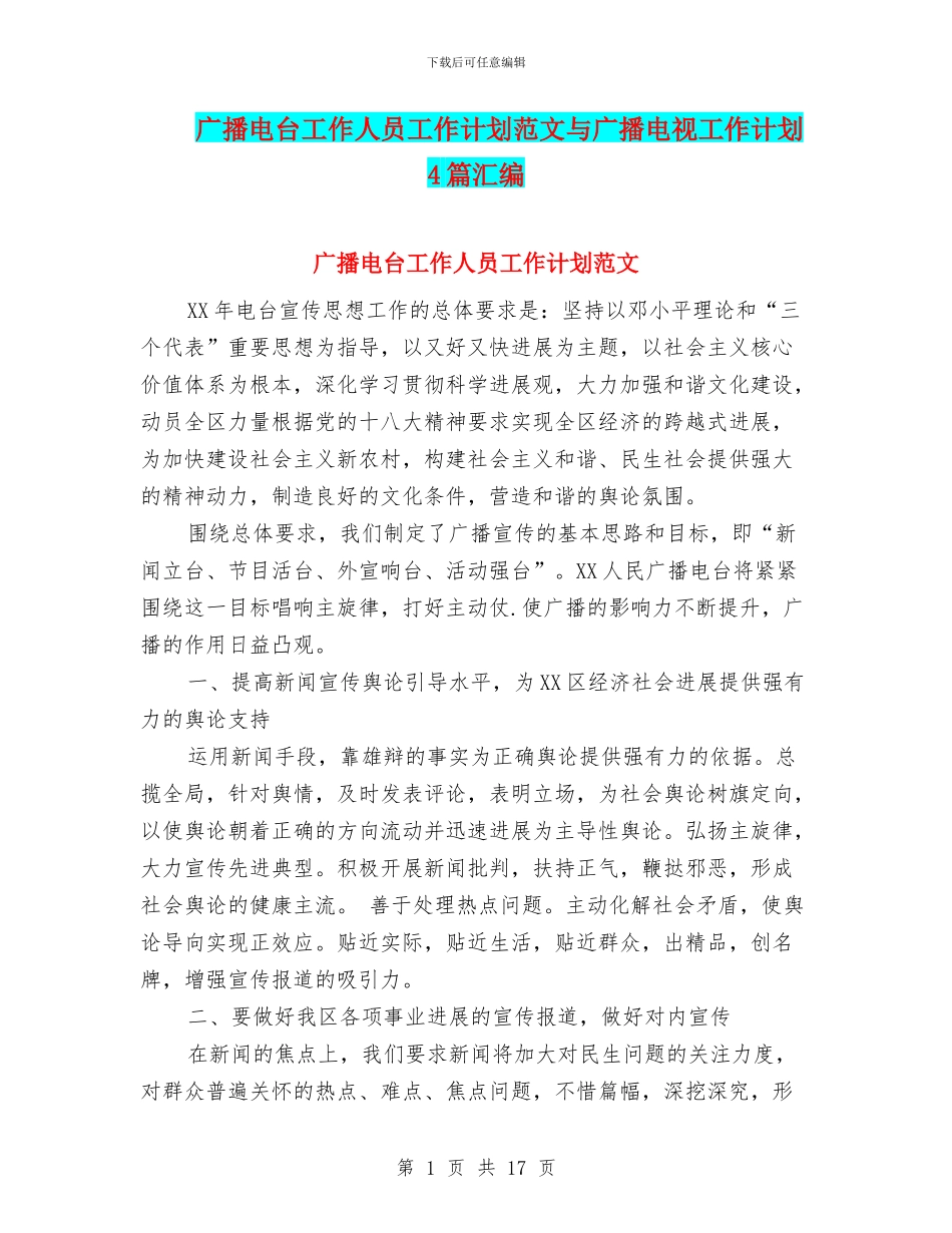 广播电台工作人员工作计划范文与广播电视工作计划4篇汇编_第1页