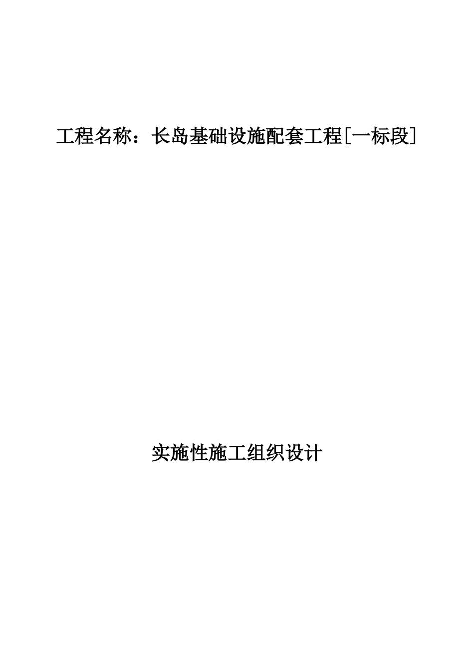 道路桥梁及配套工程施工组织设计_第1页