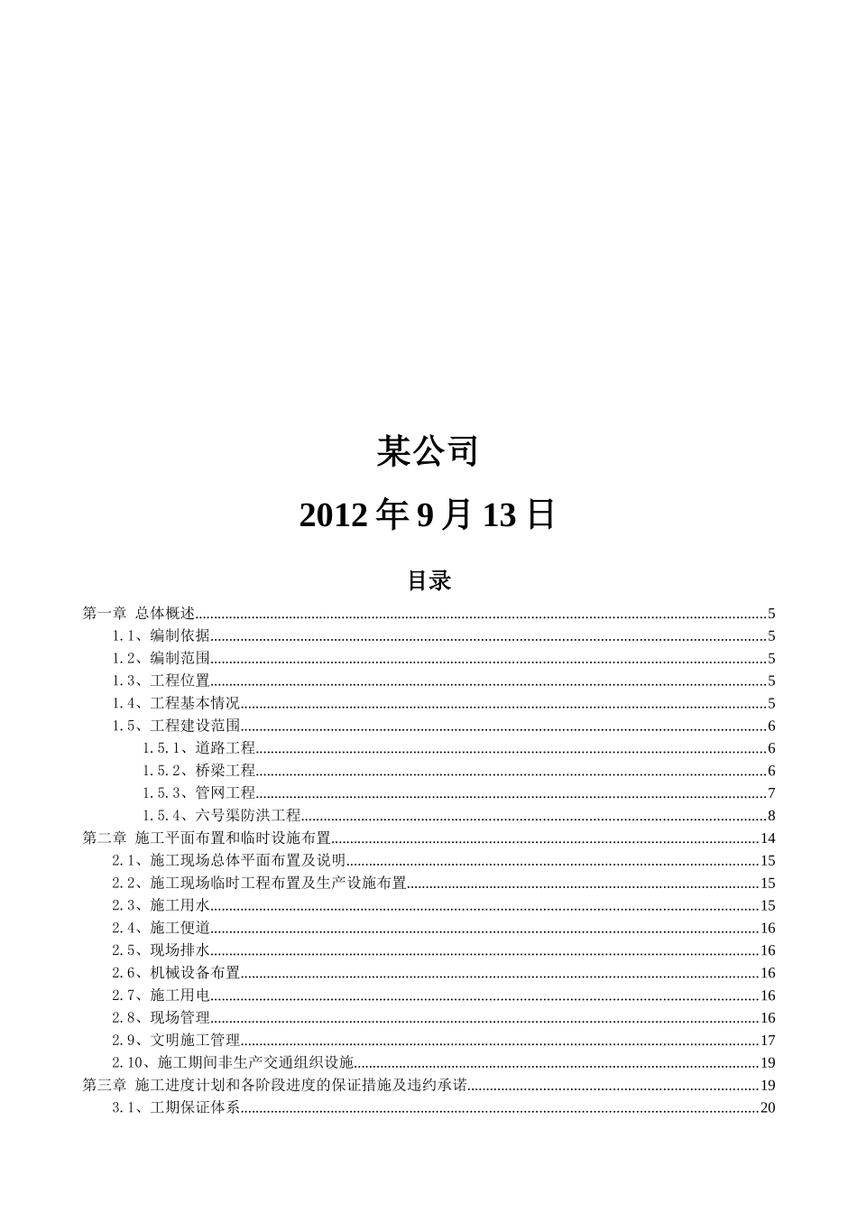 道路桥梁及配套工程施工组织设计_第2页