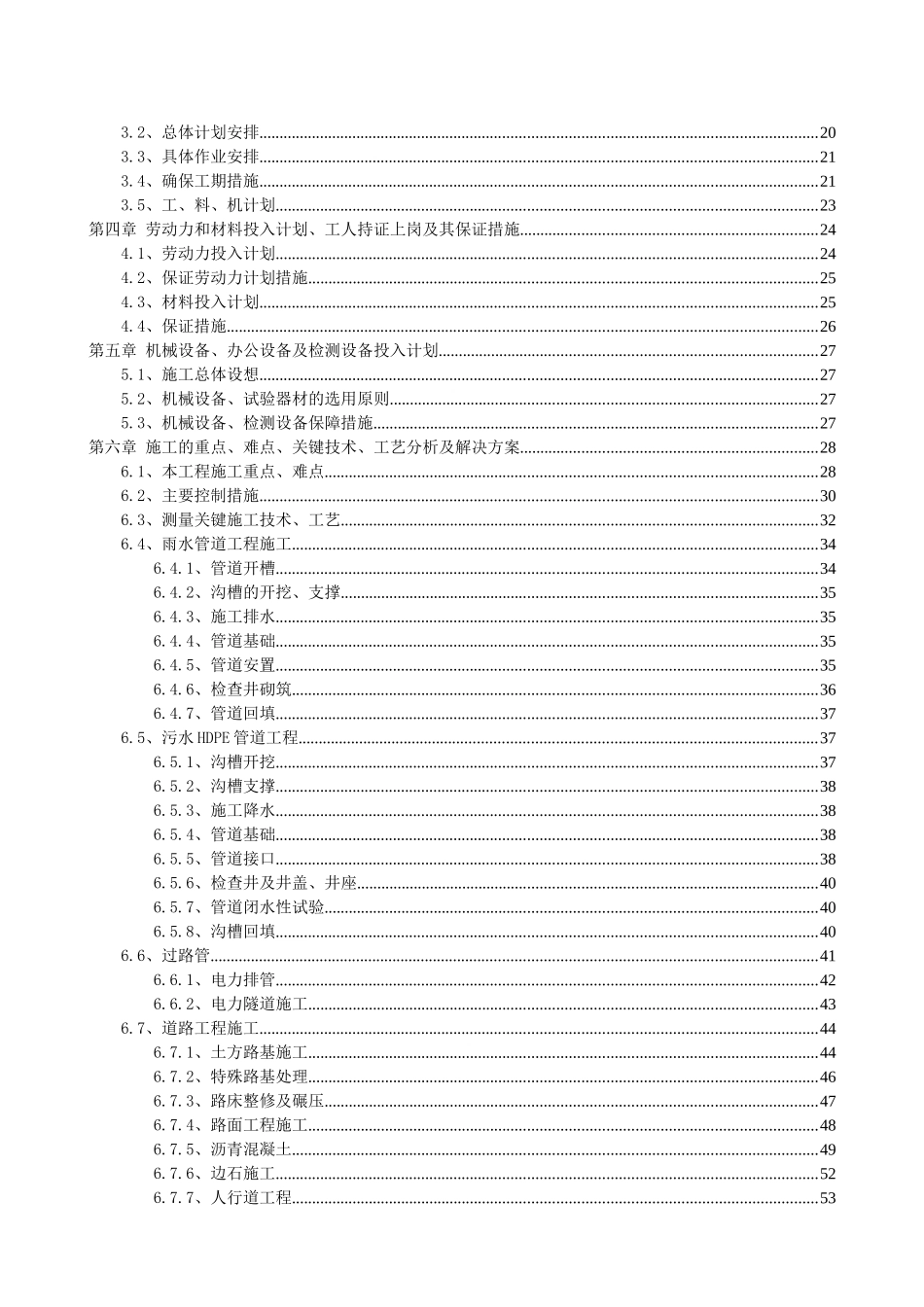道路桥梁及配套工程施工组织设计_第3页