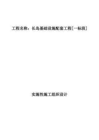 道路桥梁及配套工程施工组织设计