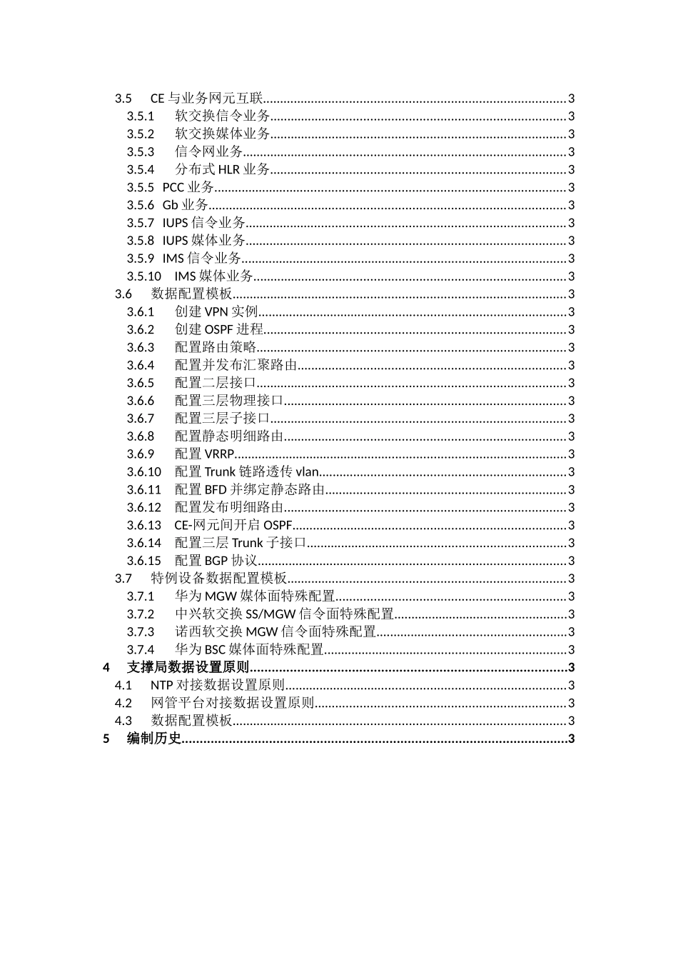 中国移动通信网络路由组织规范_第2页