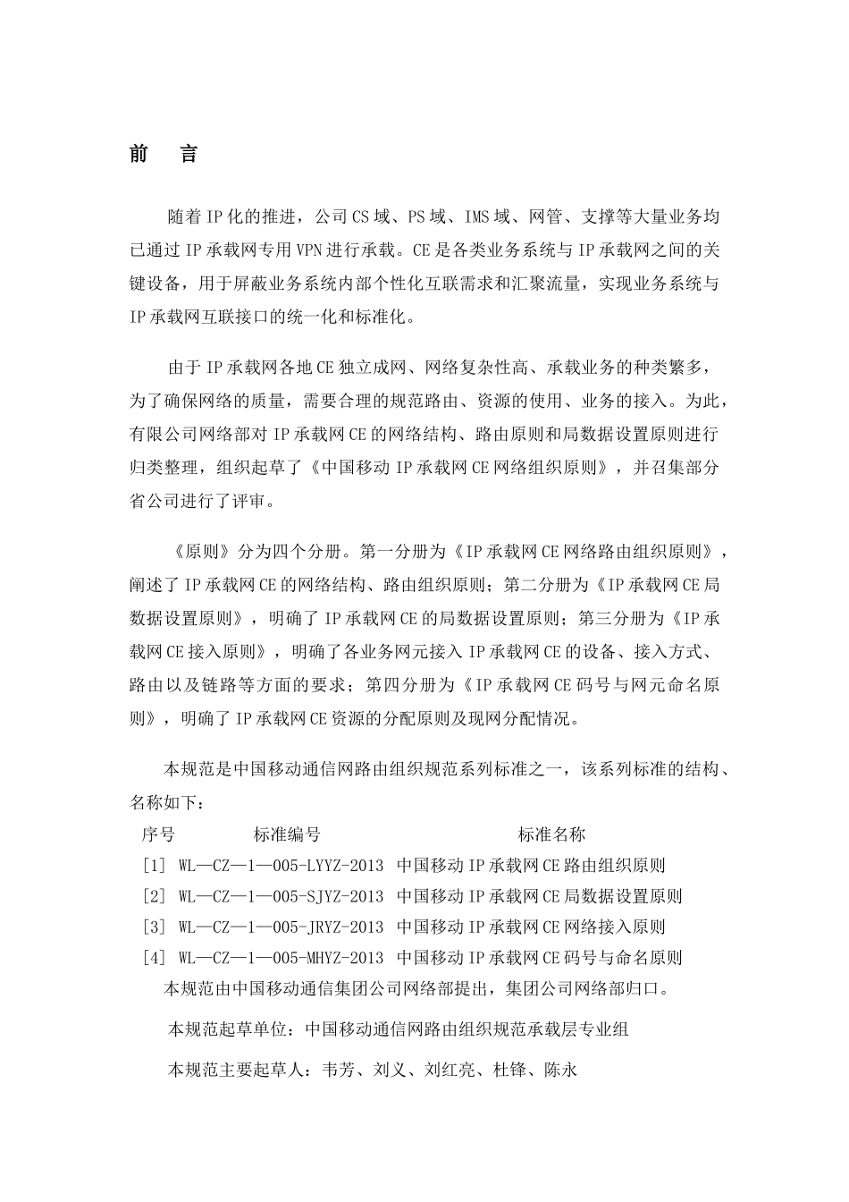 中国移动通信网络路由组织规范_第3页