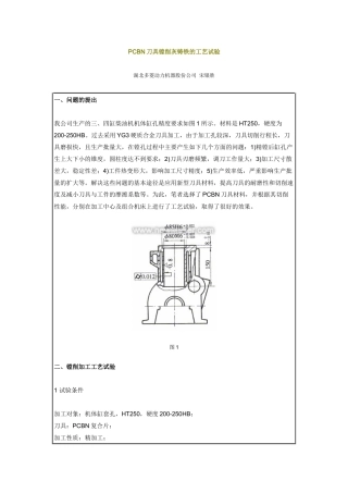 PCBN刀具镗削灰铸铁的工艺试验