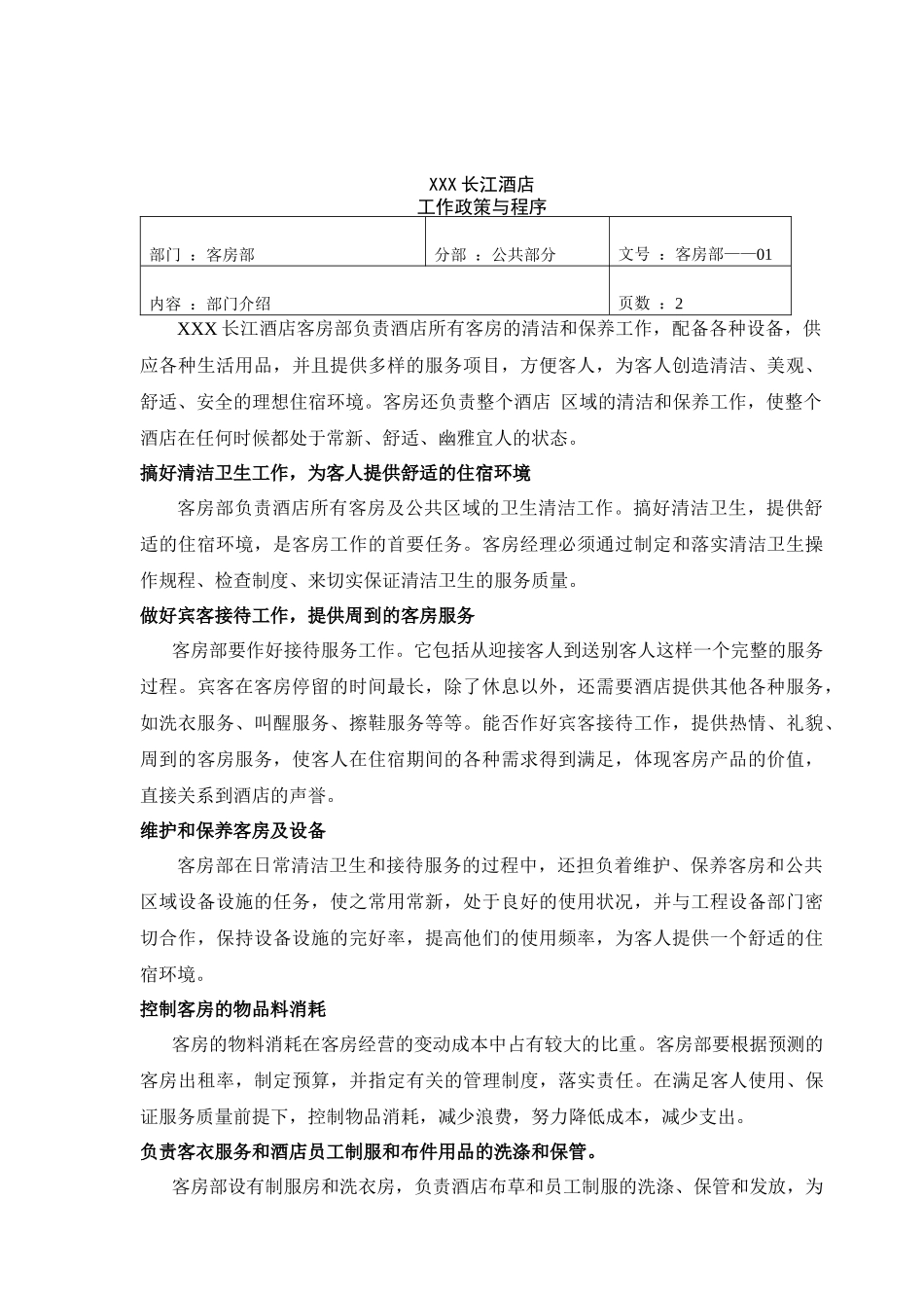 酒店康体岗前辅导教案_第2页