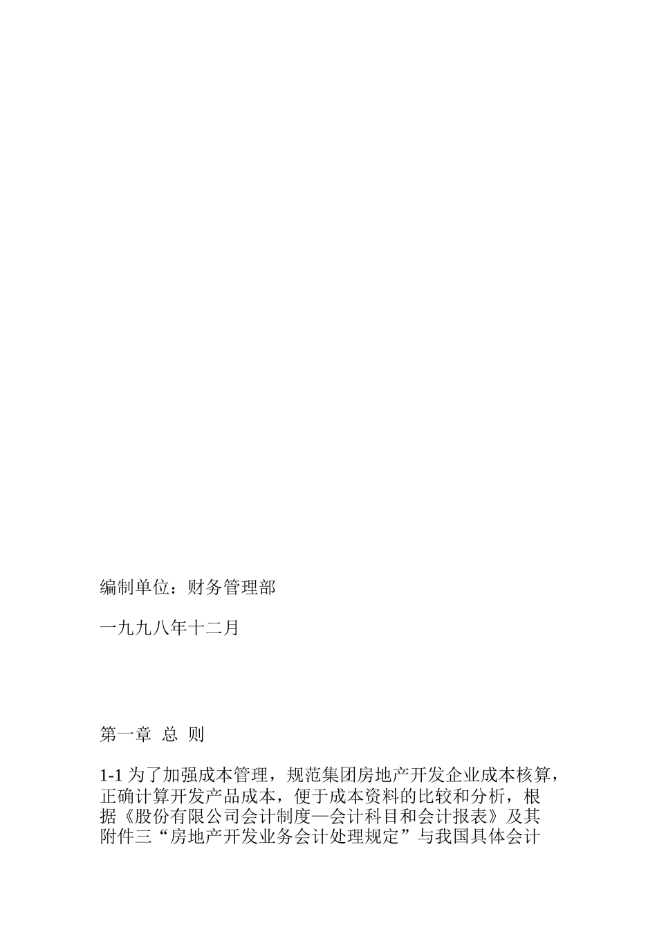 某地产成本核算指导(doc14)_第2页