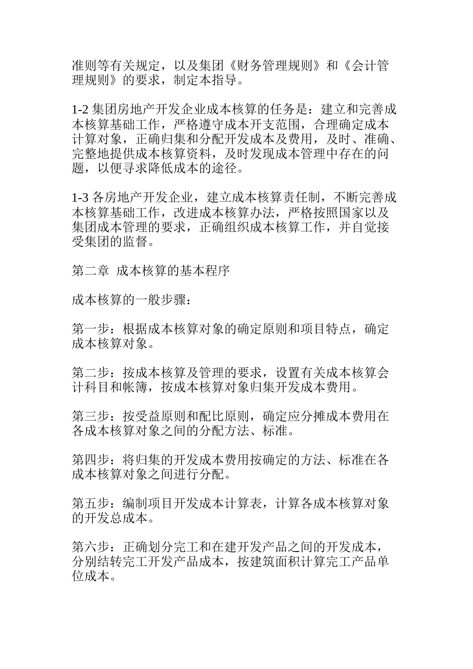 某地产成本核算指导(doc14)_第3页