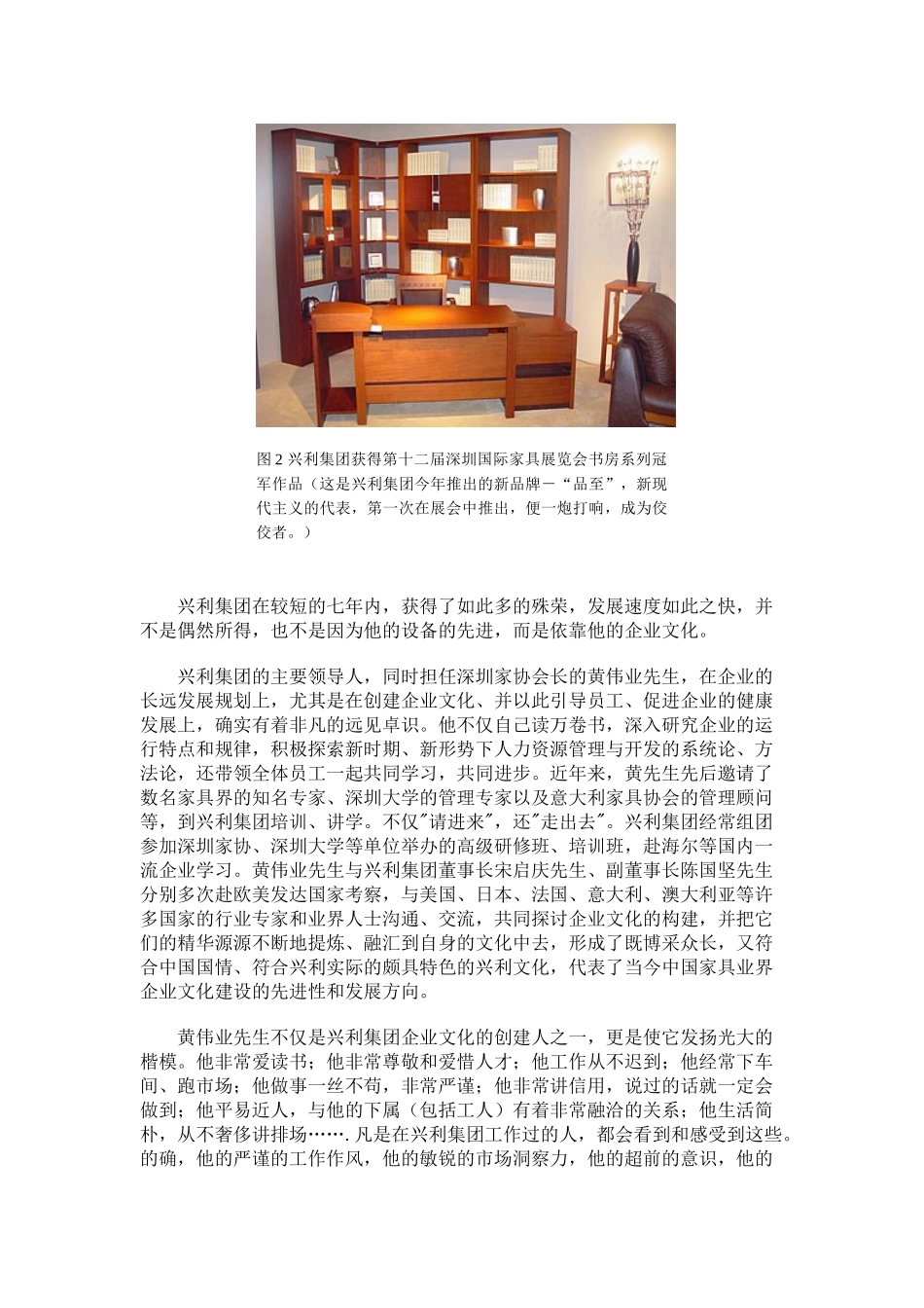 一颗璀璨的家具业明星——香港兴利集团_第3页