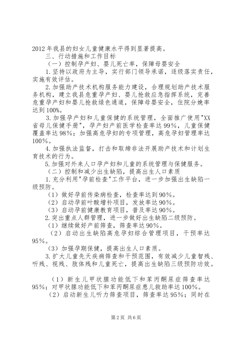县妇女儿童健康行动计划(XX年XX年) _第2页