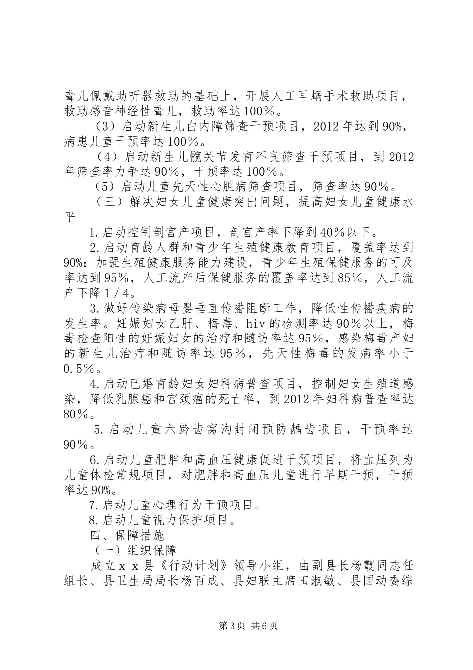 县妇女儿童健康行动计划(XX年XX年) _第3页