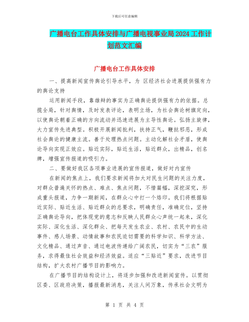 广播电台工作具体安排与广播电视事业局2024工作计划范文汇编_第1页
