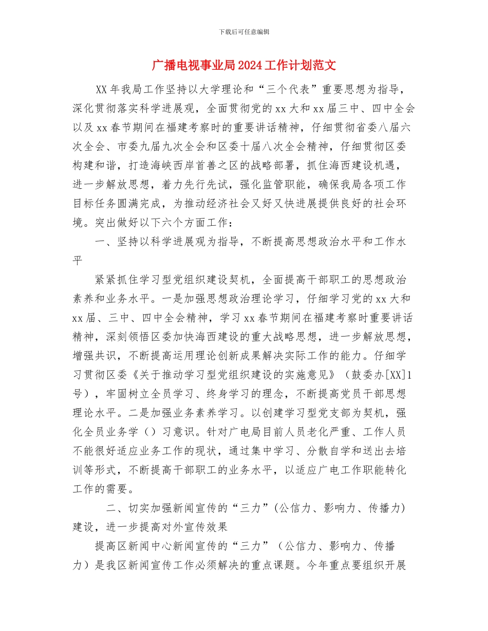 广播电台工作具体安排与广播电视事业局2024工作计划范文汇编_第3页